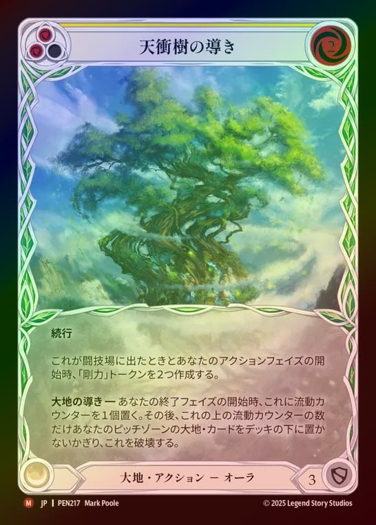 【CF】【JP】[Earth] 天衝樹の導き/Channel the Skybreaker (Extended Art) [PEN217-M]