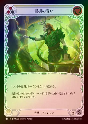 【RF】【JP】[Earth] 巨樹の誓い/Oath of Oak (yellow)  [PEN220-C]