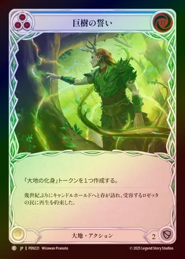 【RF】【JP】[Earth] 巨樹の誓い/Oath of Oak (blue)  [PEN221-C]