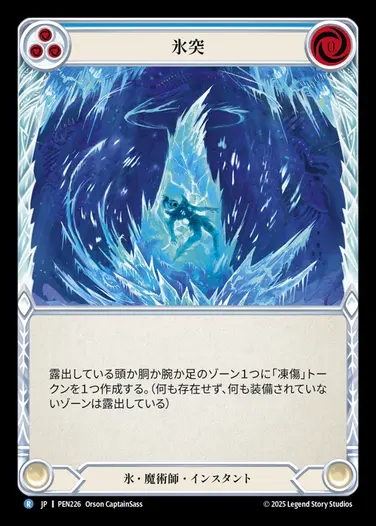 【JP】[Ice Wizard] 氷突/Frost Spike (blue)  [PEN226-R]