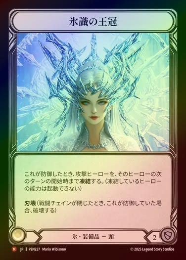 【CF】【JP】[Ice] 氷識の王冠/Crown of Frozen Thoughts [PEN227-M]