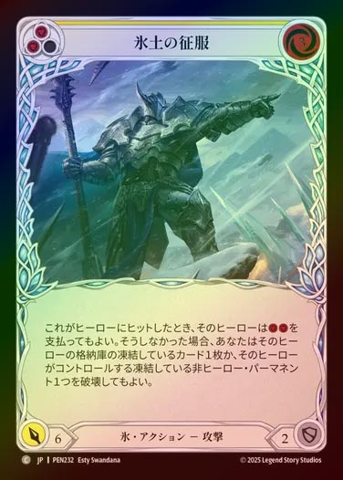 【RF】【JP】[Ice] 氷土の征服/Conquer the Icy Terrain (yellow)  [PEN232-C]