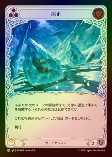 【RF】【JP】[Ice] 凍止/Put on Ice (yellow)  [PEN235-C]