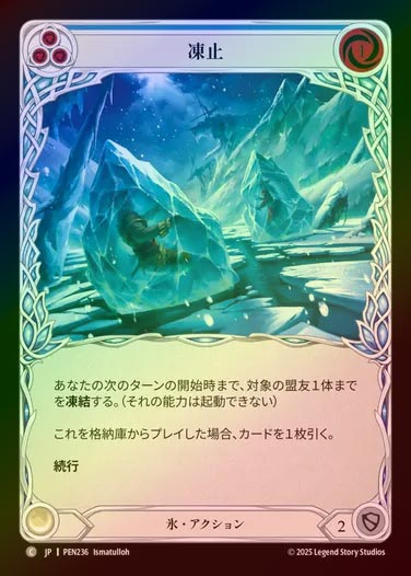 【RF】【JP】[Ice] 凍止/Put on Ice (blue)  [PEN236-C]