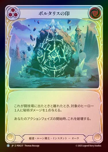 【RF】【JP】[Lightning Runeblade] ボルタリスの印/Sigil of Voltaris (blue)  [PEN237-R]