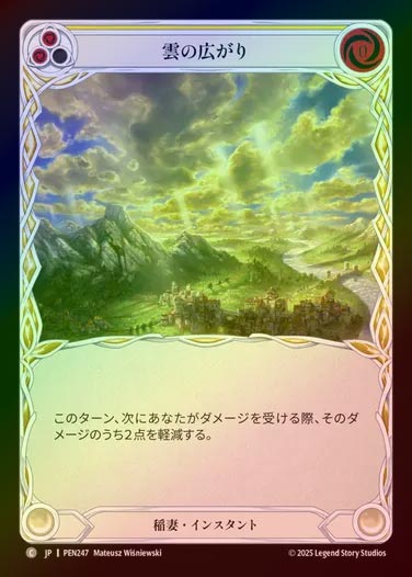 【RF】【JP】[Lightning] 雲の広がり/Cloud Cover (yellow)  [PEN247-C]