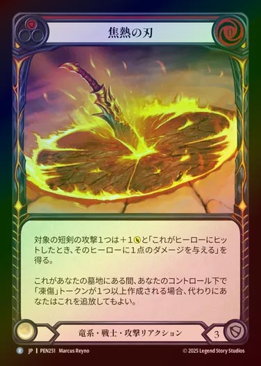 【RF】【JP】[Draconic Warrior] 焦熱の刃/Smoldering Steel (red)  [PEN251-R]