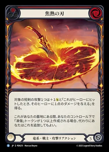 【JP】[Draconic Warrior] 焦熱の刃/Smoldering Steel (red)  [PEN251-R]