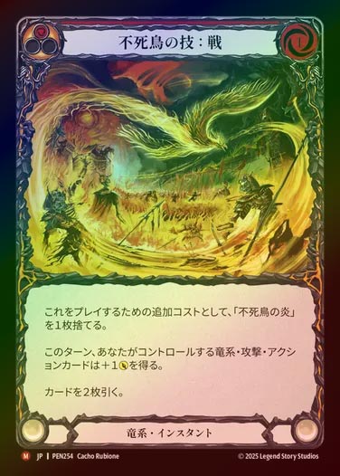 【RF】【JP】[Draconic] 不死鳥の技：戦/Art of the Phoenix: War [PEN254-M]