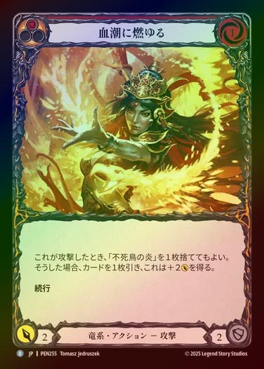 【RF】【JP】[Draconic] 血潮に燃ゆる/Fire that Burns Within (red)  [PEN255-R]