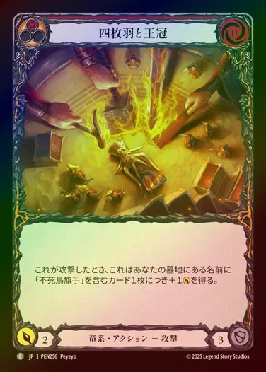 【RF】【JP】[Draconic] 四枚羽と王冠/Four Feathers One Crown (red)  [PEN256-C]