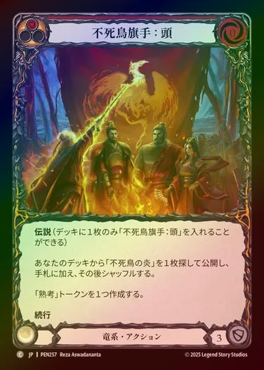 【RF】【JP】[Draconic] 不死鳥旗手：頭/Phoenix Bannerman: Head (red)  [PEN257-C]