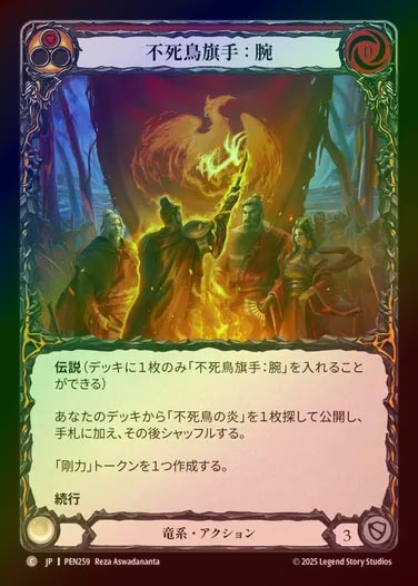 【RF】【JP】[Draconic] 不死鳥旗手：腕/Phoenix Bannerman: Arms (red)  [PEN259-C]