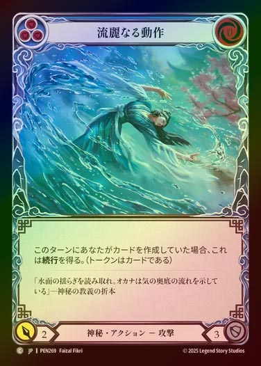 【RF】【JP】[Mystic] 流麗なる動作/Fluid Motion (blue)  [PEN269-C]