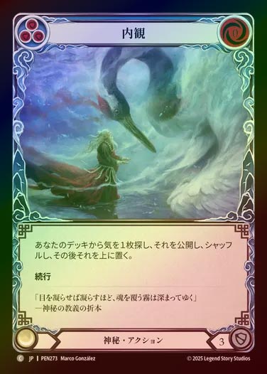 【RF】【JP】[Mystic] 内観/Look Within (blue)  [PEN273-C]