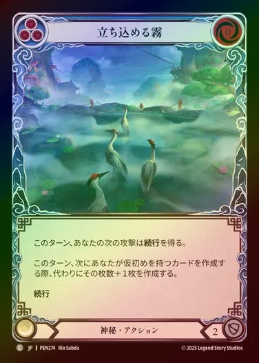 【RF】【JP】[Mystic] 立ち込める霧/Spreading Mist (blue)  [PEN274-C]