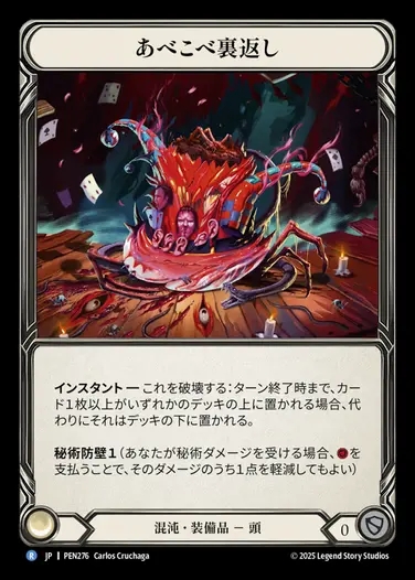 【JP】[Chaos] あべこべ裏返し/Topsy Turvy [PEN276-R]