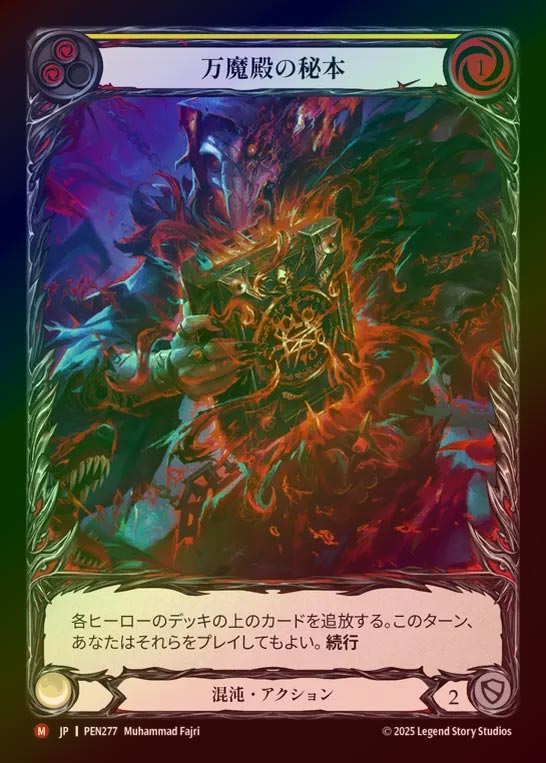 【RF】【JP】[Chaos] 万魔殿の秘本/Tome of Pandemonium (Extended Art) [PEN277-M]