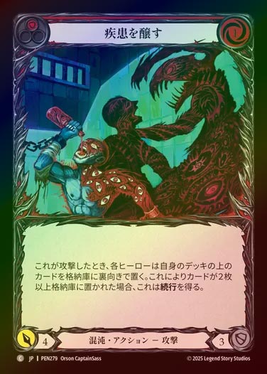 【RF】【JP】[Chaos] 疾患を醸す/Concoct Disorder (red)  [PEN279-C]