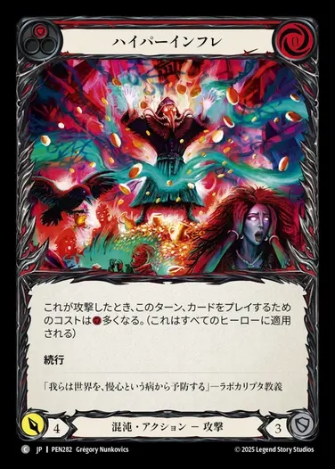 【JP】[Chaos] ハイパーインフレ/Hyper Inflation (red)  [PEN282-C]