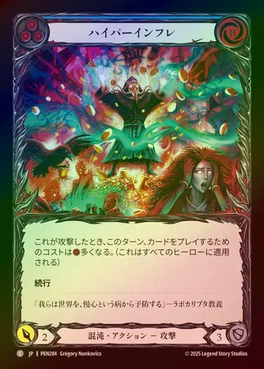 【RF】【JP】[Chaos] ハイパーインフレ/Hyper Inflation (blue)  [PEN284-C]