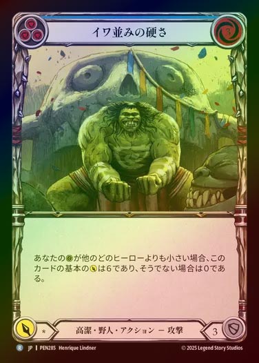 【RF】【JP】[Revered Brute] イワ並みの硬さ/Tough as a Rok (blue)  [PEN285-R]