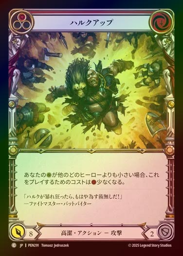 【RF】【JP】[Revered] ハルクアップ/Hulk Up (red)  [PEN291-C]