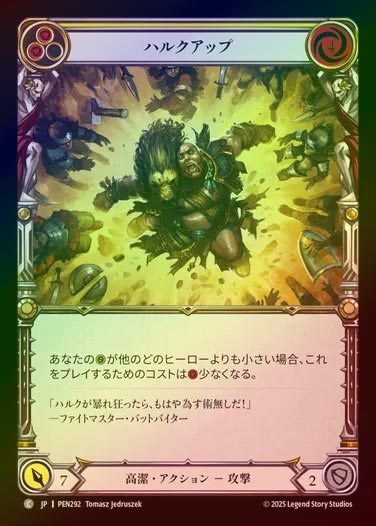 【RF】【JP】[Revered] ハルクアップ/Hulk Up (yellow)  [PEN292-C]