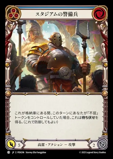 【JP】[Revered] スタジアムの警備兵/Stadium Security (blue)  [PEN296-C]