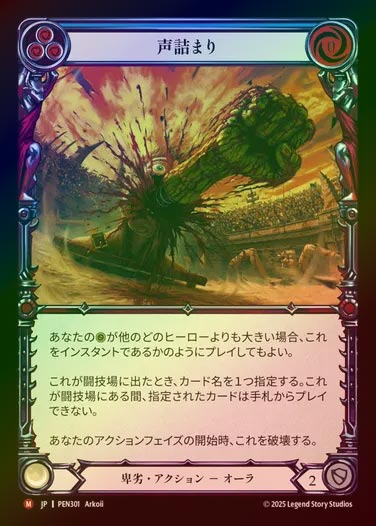 【RF】【JP】[Reviled] 声詰まり/Leave 'Em Speechless [PEN301-M]