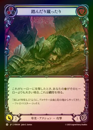 【RF】【JP】[Reviled] 踏んだり蹴ったり/Insult to Injury (yellow)  [PEN304-C]