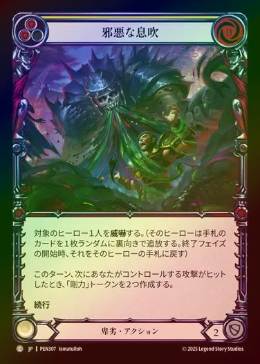 【RF】【JP】[Reviled] 邪悪な息吹/Bad Breath (yellow)  [PEN307-C]