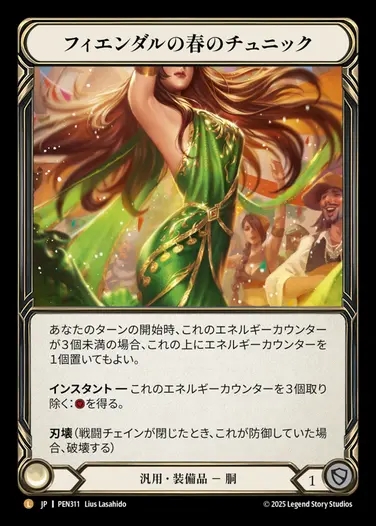 【JP】[Generic] フィエンダルの春のチュニック/Fyendal's Spring Tunic [PEN311-L]