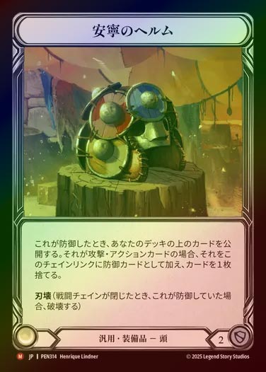 【CF】【JP】[Generic] 安寧のヘルム/Helm of Safe Haven [PEN314-M]