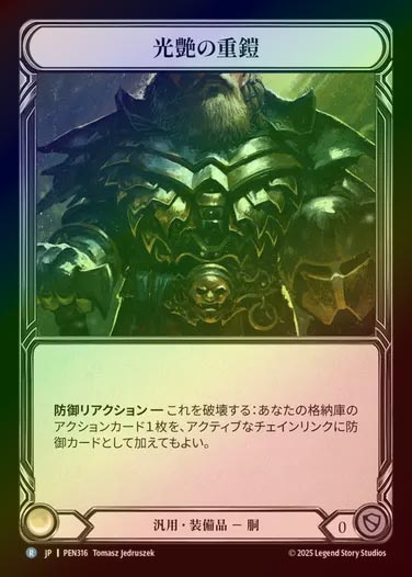 【CF】【JP】[Generic] 光艶の重鎧/Burnished Bunkerplate [PEN316-R]