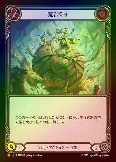 【RF】【JP】[Generic] 荒岩乗り/Rockyard Rodeo [PEN322-M]