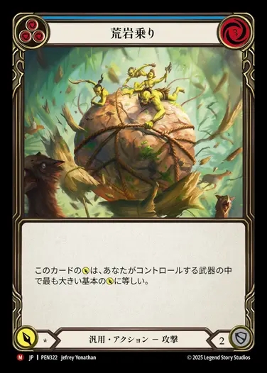 【JP】[Generic] 荒岩乗り/Rockyard Rodeo [PEN322-M]