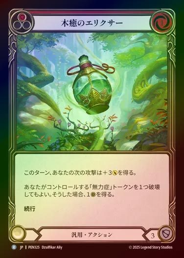 【RF】【JP】[Generic] 木癒のエリクサー/Restvine Elixir (red)  [PEN325-R]