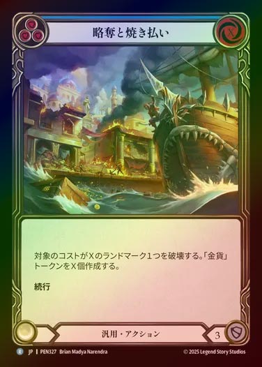 【RF】【JP】[Generic] 略奪と焼き払い/Ransack and Raze [PEN327-R]