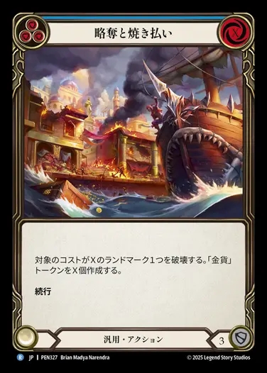 【JP】[Generic] 略奪と焼き払い/Ransack and Raze [PEN327-R]