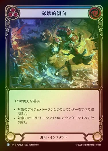 【RF】【JP】[Generic] 破壊的傾向/Destructive Tendencies (blue)  [PEN328-R]