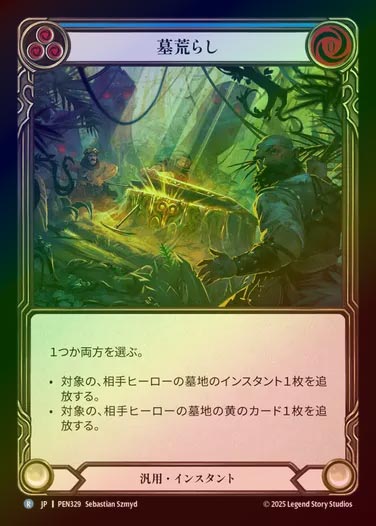 【RF】【JP】[Generic] 墓荒らし/Pilfer the Tomb (blue)  [PEN329-R]