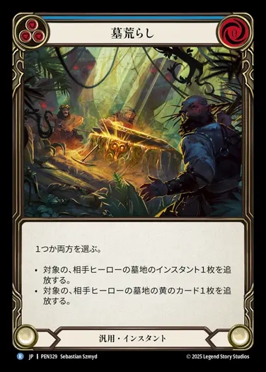 【JP】[Generic] 墓荒らし/Pilfer the Tomb (blue)  [PEN329-R]