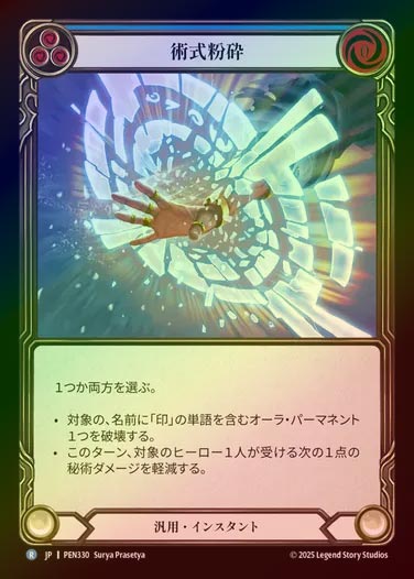 【RF】【JP】[Generic] 術式粉砕/Shatter Sorcery (blue)  [PEN330-R]