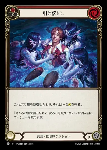 【JP】[Generic] 引き落とし/Drag Down (red)  [PEN331-C]