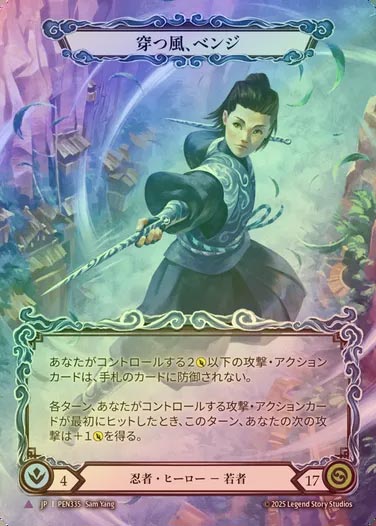 【CF】【JP】[Ninja] 穿つ風、ベンジ/Benji, the Piercing Wind [PEN335-Marvel]