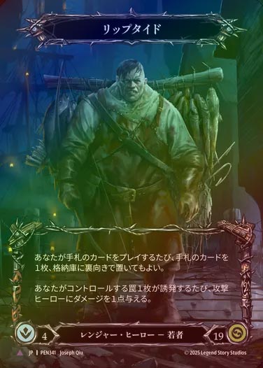 【CF】【JP】[Ranger] リップタイド/Riptide [PEN341-Marvel]