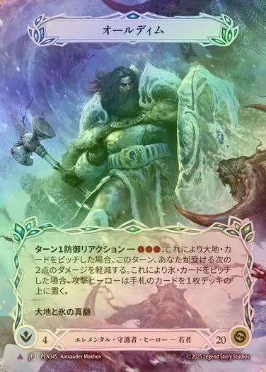 【CF】【JP】[Elemental Guardian] オールディム/Oldhim [PEN345-Marvel]