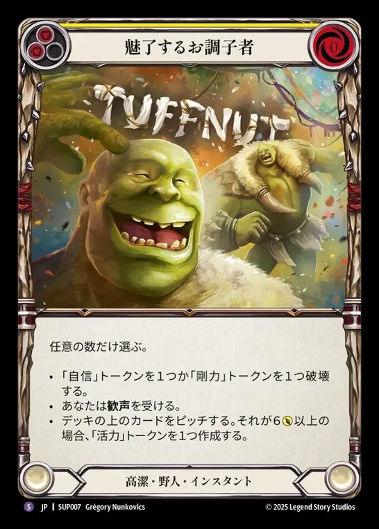 【JP】[Revered Brute] 魅了するお調子者/Numbskull Charm [SUP007-S]