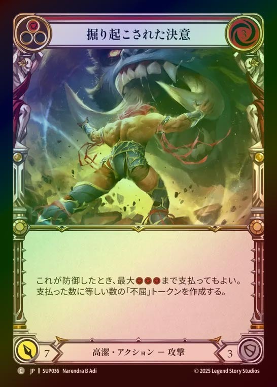 【RF】【JP】[Revered] 掘り起こされた決意/Dig In (red) [SUP036-C]
